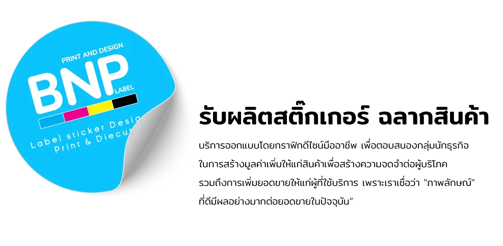 พื้นหลังเกี่ยวกับ-bnplabel