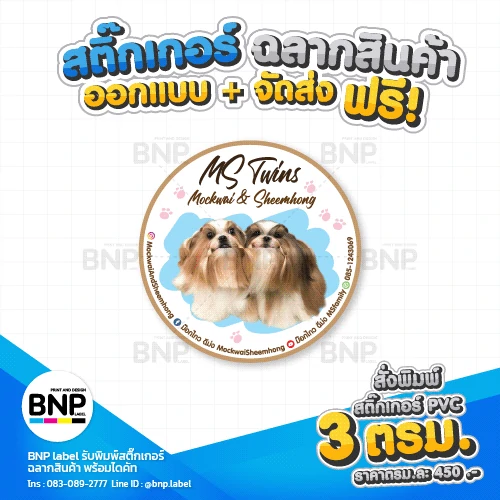 ผลงานสติ๊กเกอร์pvc