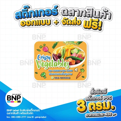 ผลงานสติ๊กเกอร์pvc