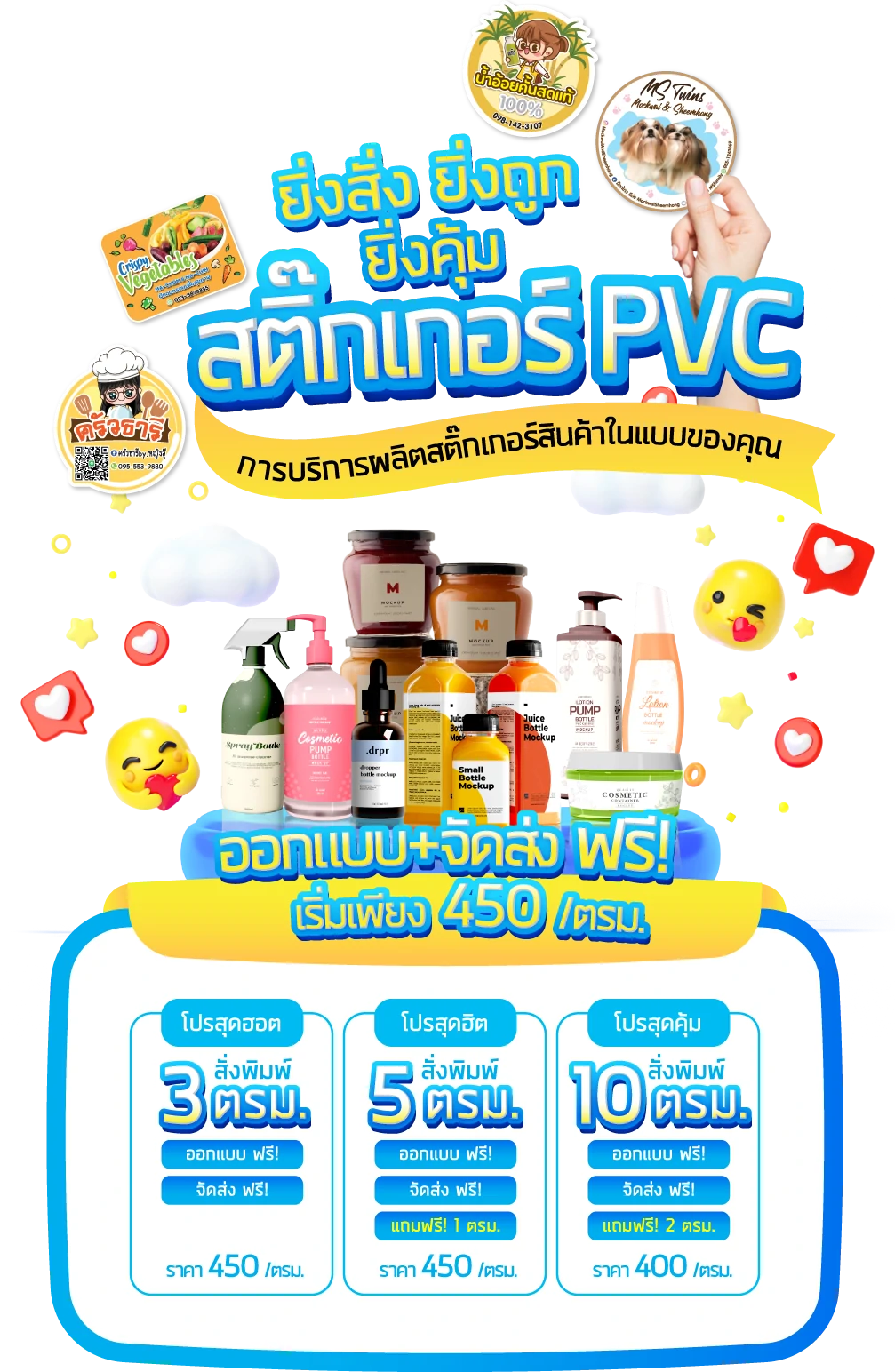 ภาพโปรโมชั่นสติ๊กเกอร์pvc bnplabel